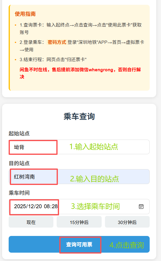 输入起终点查询界面