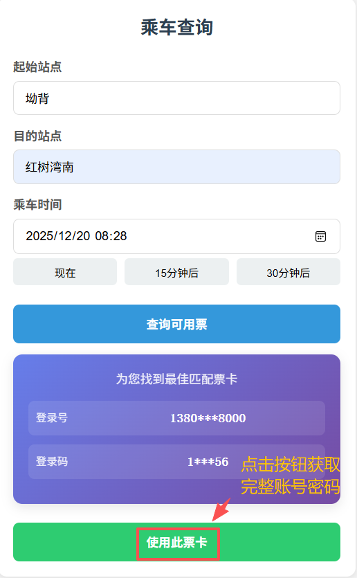 查询结果界面