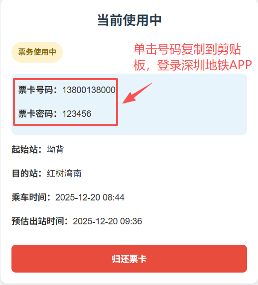 获取完整账号界面