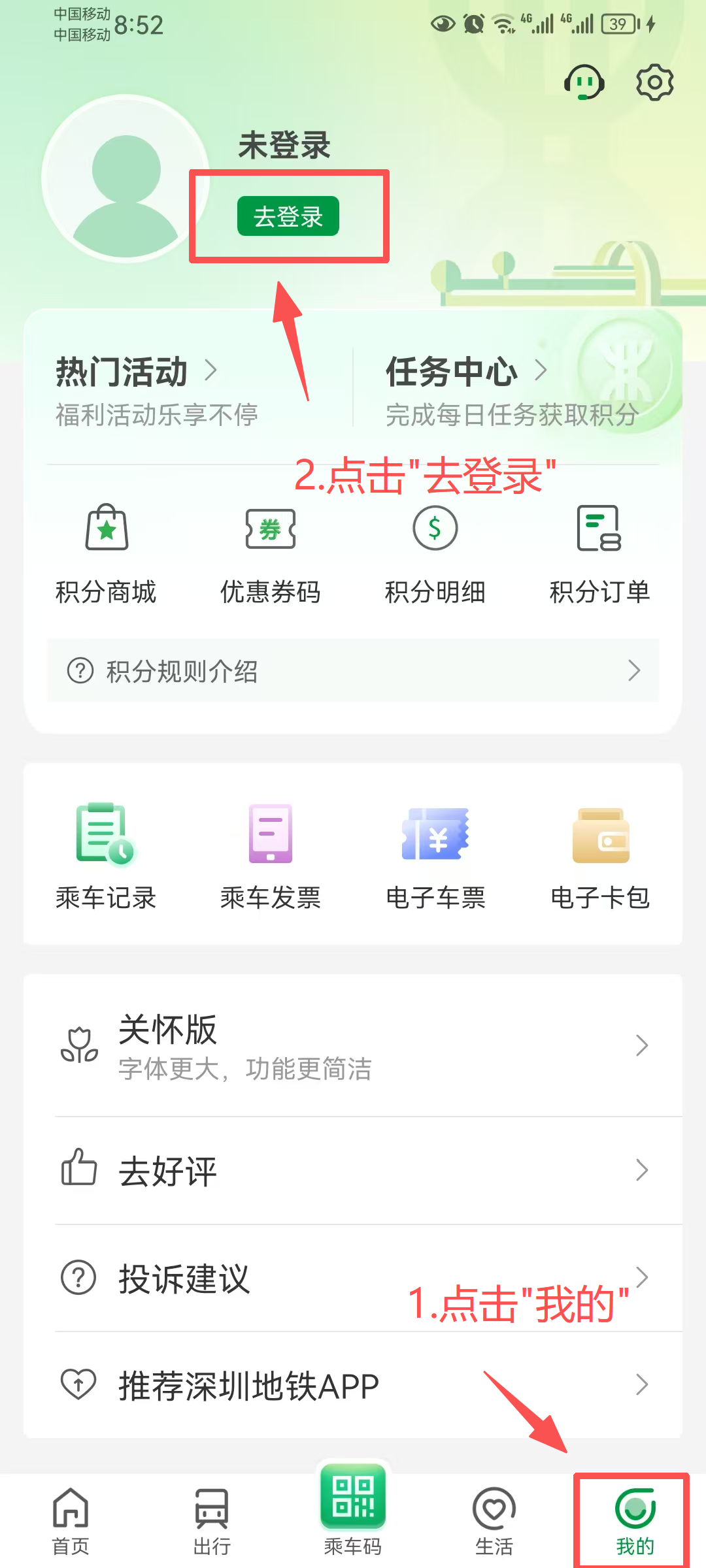深圳地铁APP首页