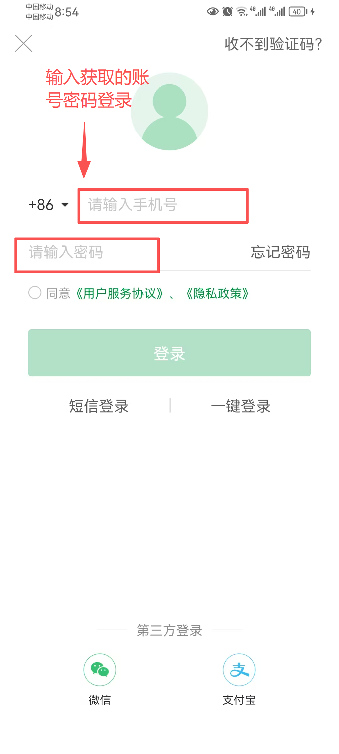 输入账号密码界面
