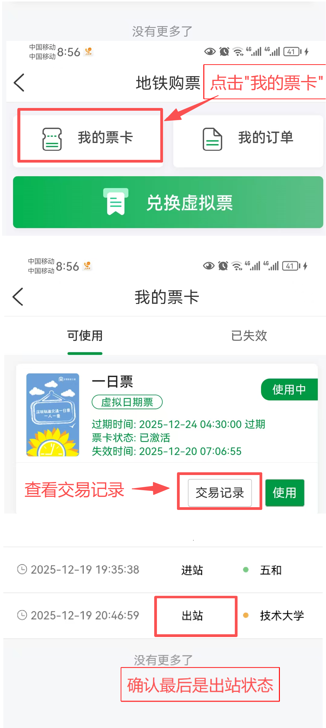 虚拟票卡界面